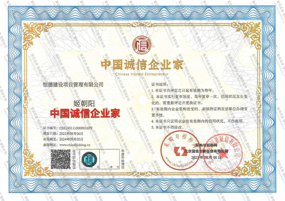 诚信企业家1_1.png