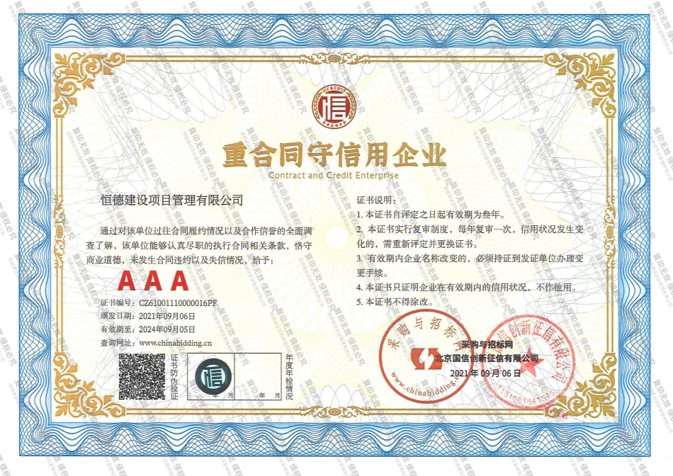 守信企业_1.png