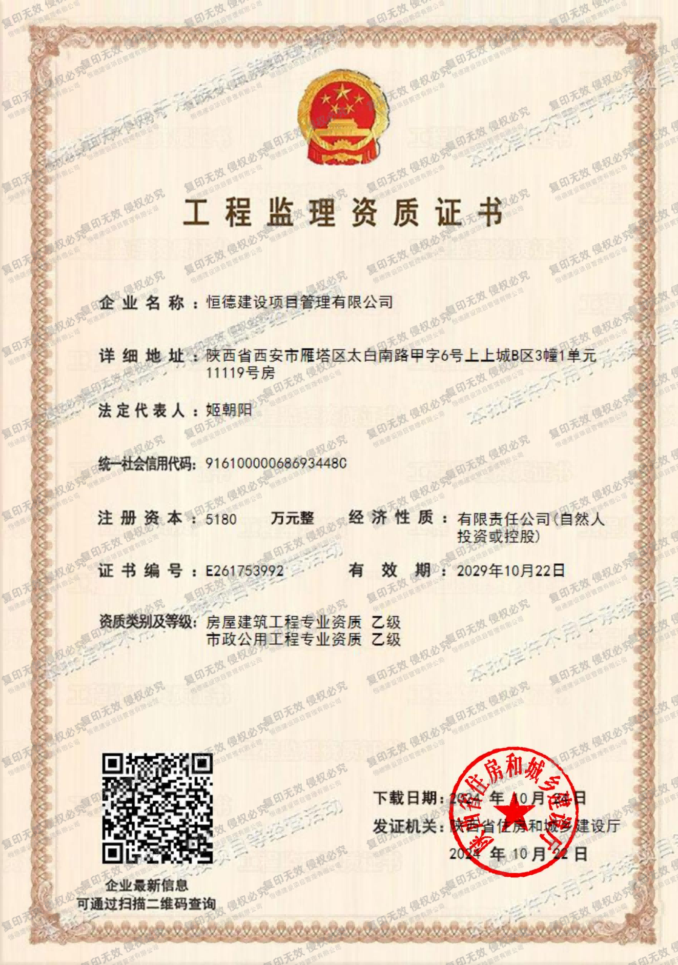 监理资质_1.png